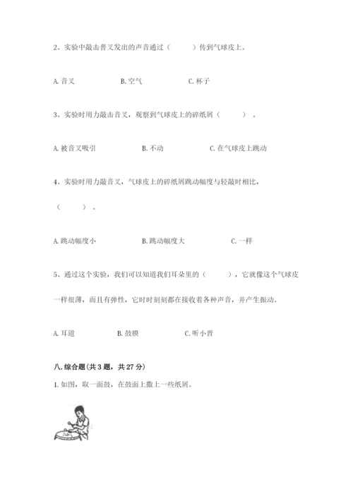 教科版科学四年级上册第一单元声音测试卷（word）.docx