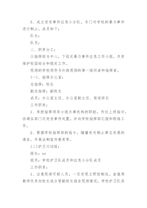 培训学校突发事件应急预案.docx