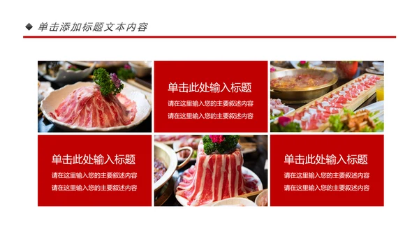 餐饮连锁重庆麻辣火锅宣传推广加盟PPT模板
