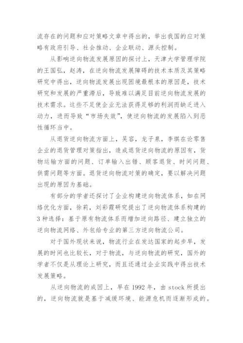 物流论文开题报告.docx