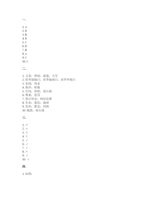 六年级下册道德与法治第二单元 爱护地球 共同责任 测试卷（综合题）.docx