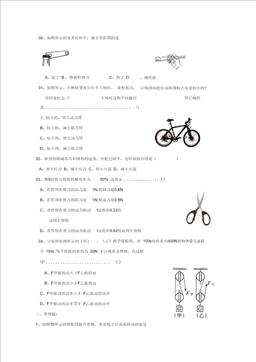 八年级物理下册第12章简单机械测试题1