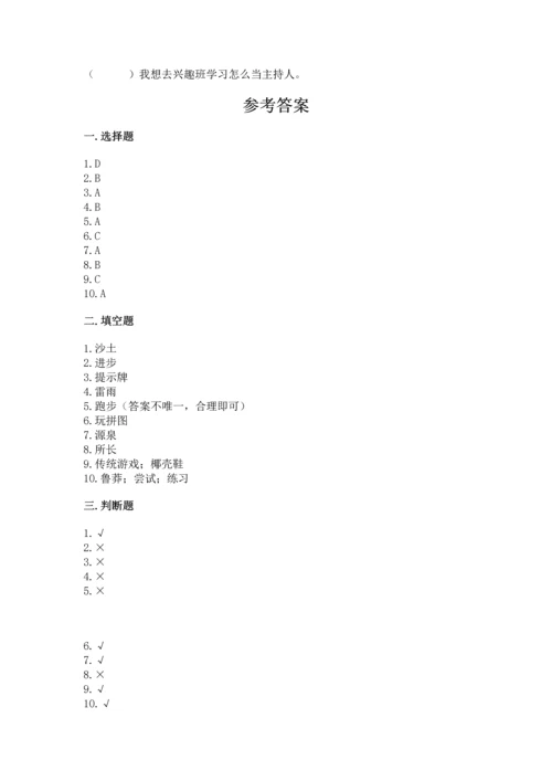 部编版二年级下册道德与法治期末考试试卷及完整答案（名师系列）.docx