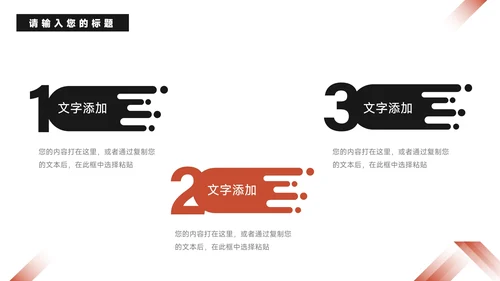 红黑整洁公司部门培训PPT模板