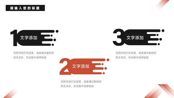 红黑整洁公司部门培训PPT模板