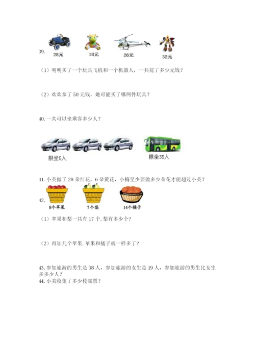二年级上册数学解决问题50道含答案解析.docx