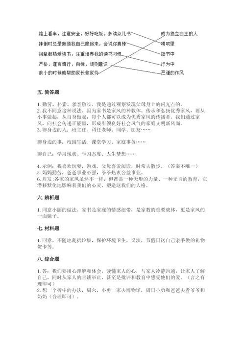 道德与法治五年级下册第一单元《我们是一家人》测试卷精品【含答案】.docx