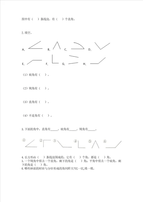 冀教版四年级上册数学第四单元线和角测试卷精选题