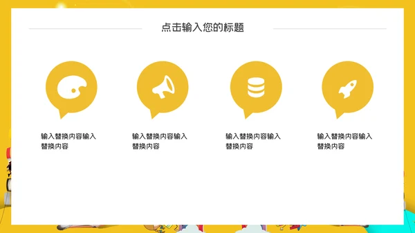 教学兴趣班课外活动通用PPT模板