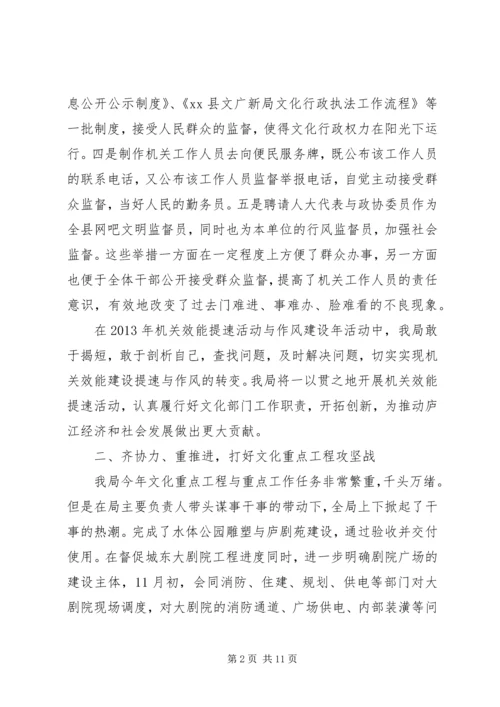 县文广新局年度工作报告.docx