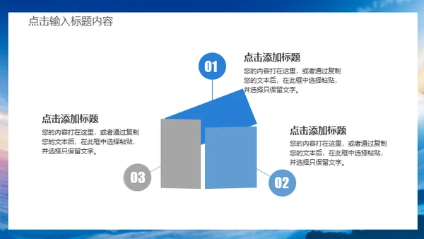 蓝天卓越商务大气工作总结汇报通用PPT模板