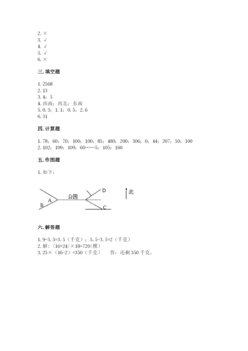 小学数学三年级下册期末测试卷附答案（轻巧夺冠）.docx