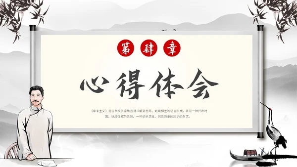 水墨中国风古风读书分享会拿来主义主题PPT模板