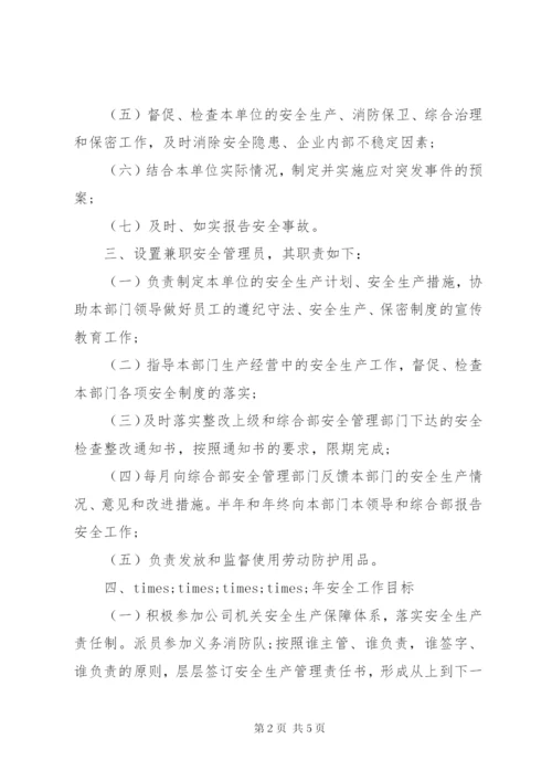 管理部门目标责任书.docx