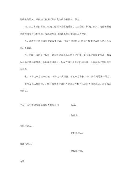 公司内部承包协议书.docx