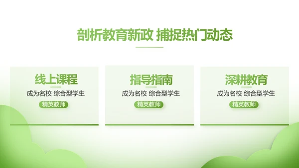 绿色清新学校教育培训工作总结动态PPT