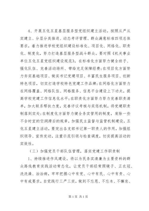 学校党建下半年工作计划.docx