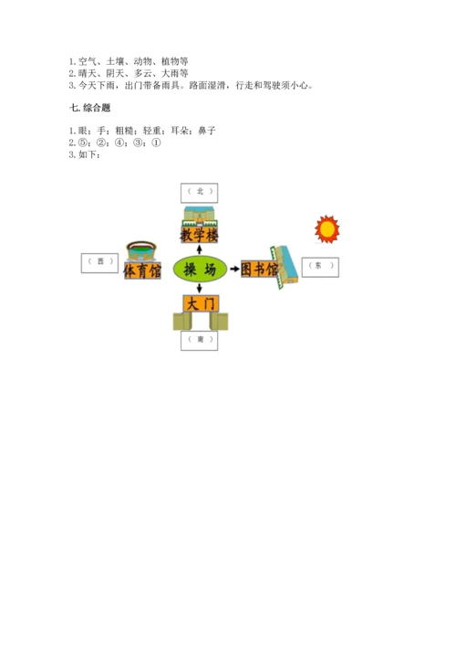 教科版二年级上册科学期末测试卷及完整答案（历年真题）.docx