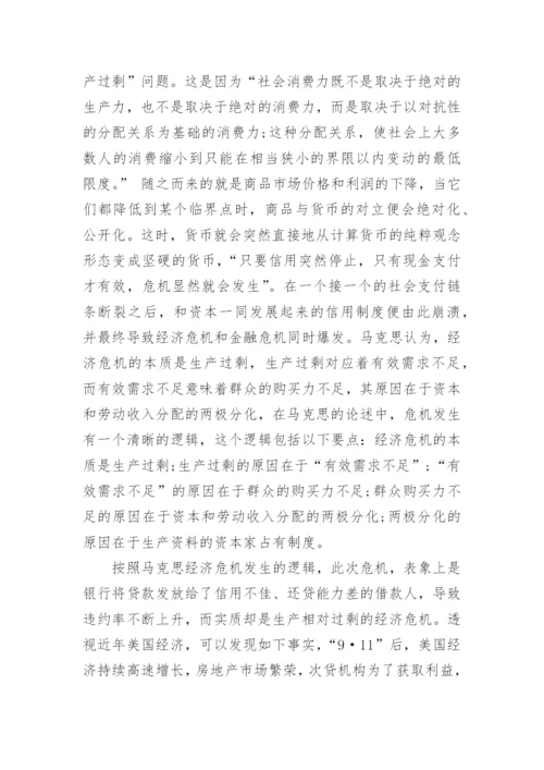2008年金融危机论文.docx
