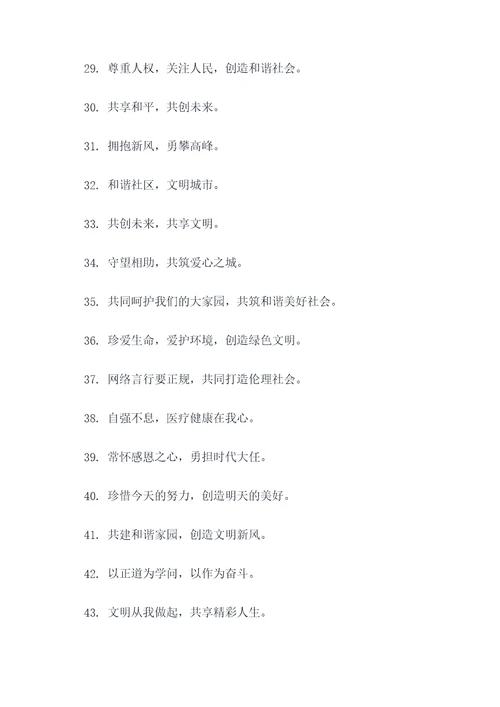 共筑新风的标语