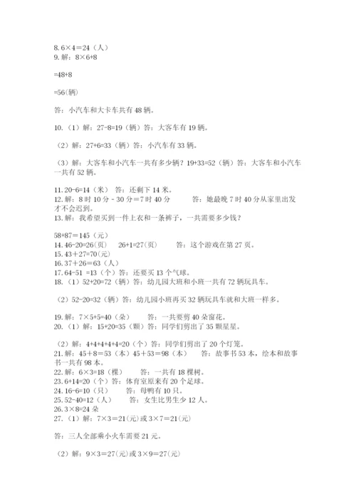 二年级上册数学解决问题60道精品（完整版）.docx