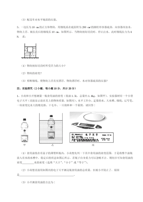 四川德阳外国语学校物理八年级下册期末考试专题测试试题（含详细解析）.docx