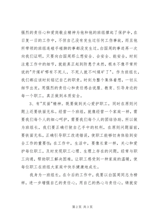 学习白国周心得体会5则.docx