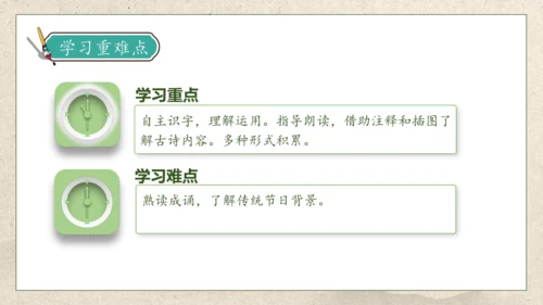 【核心素养】部编版语文三年级下册-9. 古诗三首 第1课时（课件）