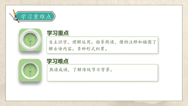 【核心素养】部编版语文三年级下册-9. 古诗三首 第1课时（课件）
