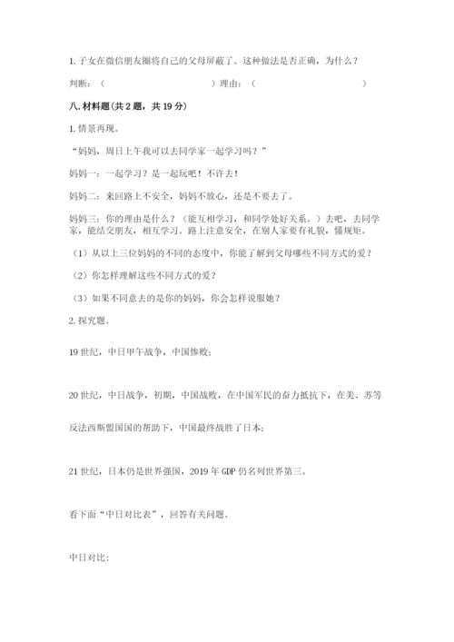 部编版五年级下册道德与法治期末测试卷附答案（巩固）.docx
