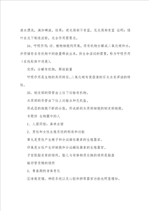 中考生物基础知识点大全