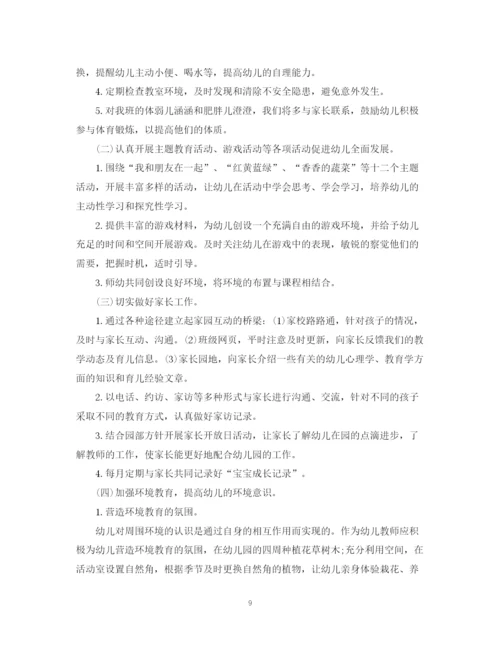 精编之新学期幼儿园中班班级工作计划范文.docx
