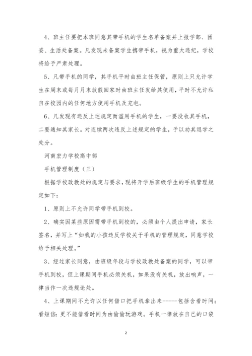 手机管理管理制度4篇.docx