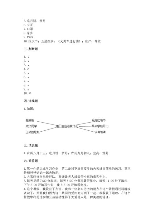 部编版二年级上册道德与法治 期末测试卷（达标题）.docx