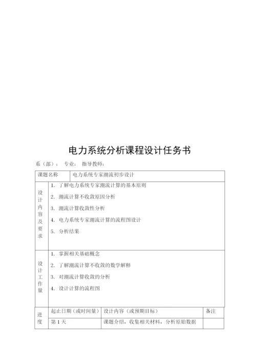 电力系统课程设计-牛顿拉夫逊法潮流计算.docx