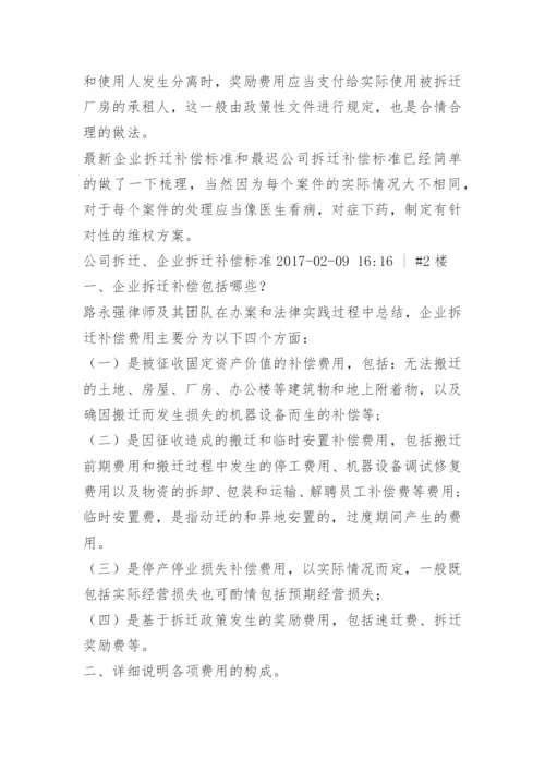 企业搬迁补偿标准.docx