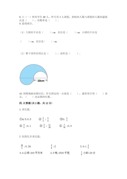 2022人教版六年级上册数学期末测试卷及1套参考答案.docx