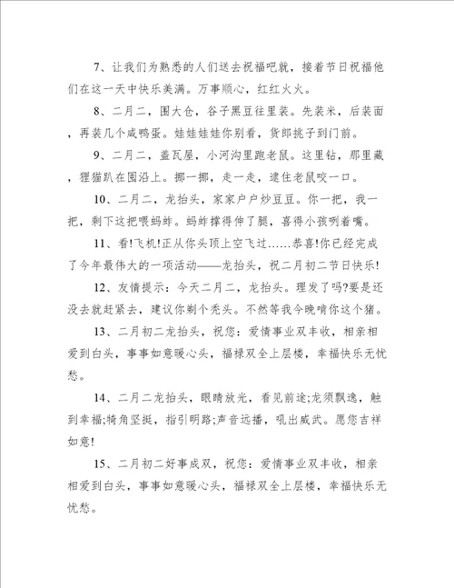 关于二月二龙抬头的经典文案