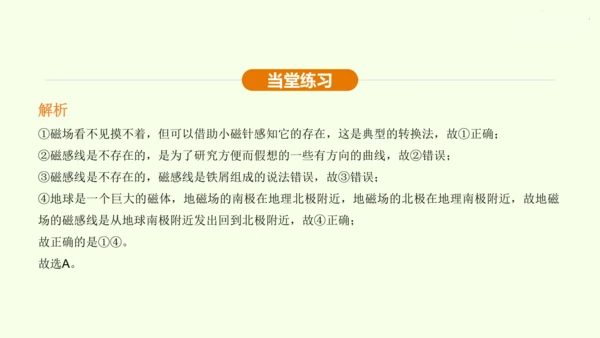 人教版 初中物理 九年级全册 第二十章 电与磁 20.1 磁现象  磁场课件（43页ppt）