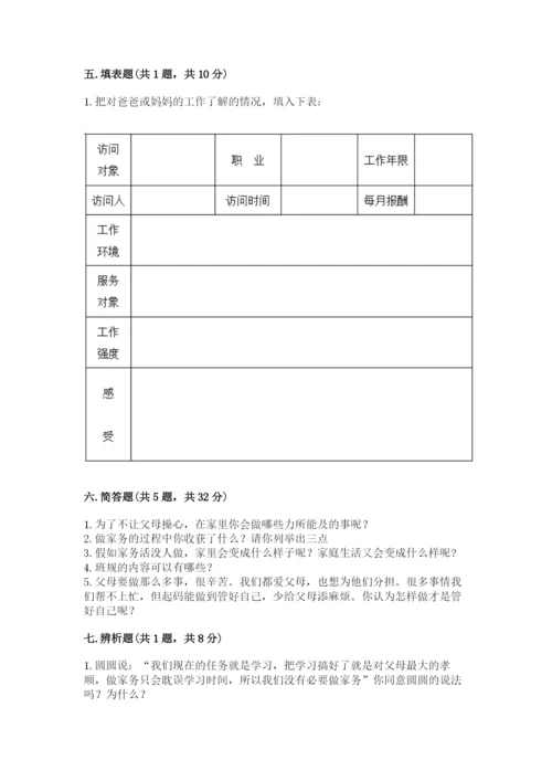 部编版四年级上册道德与法治期中测试卷及完整答案（网校专用）.docx