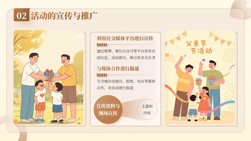 棕色插画风父亲节公益活动：关爱父亲，传递爱与温暖PPT模板