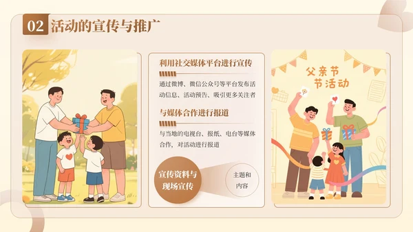 棕色插画风父亲节公益活动：关爱父亲，传递爱与温暖PPT模板