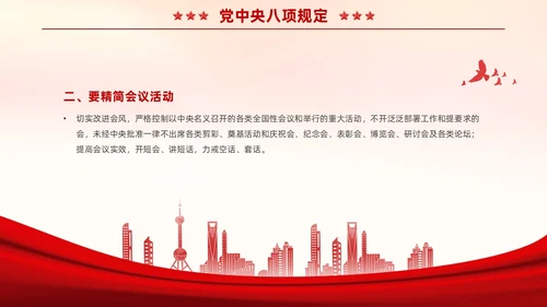 红色大气党政风四风八规六大纪律党课学习PPT