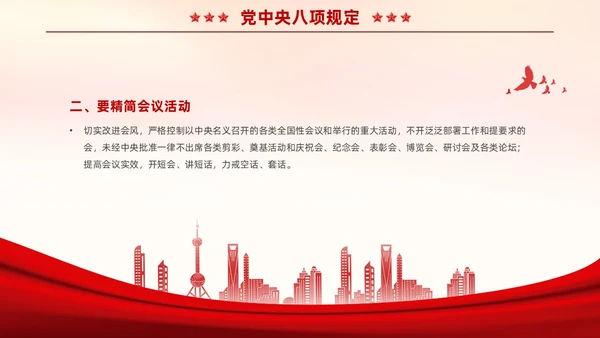 红色大气党政风四风八规六大纪律党课学习PPT