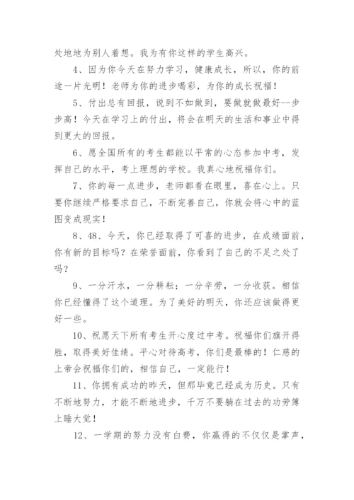 初中毕业教师寄语简短.docx