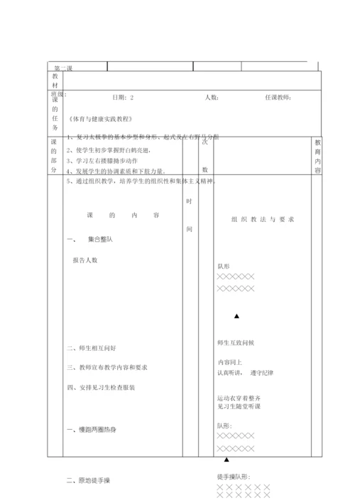 24式太极拳教案全集101004.docx