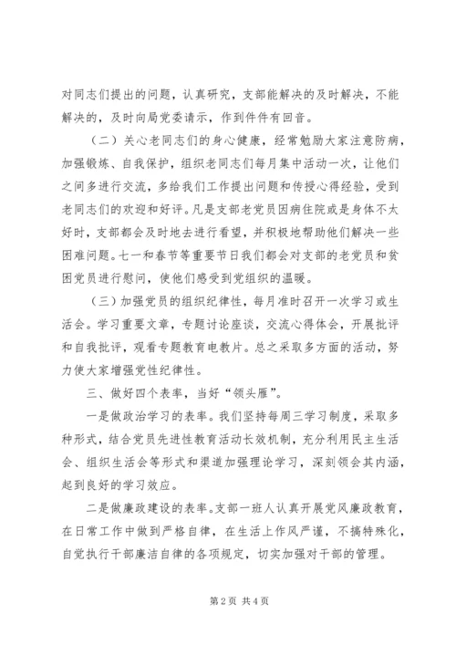 水利局机关党支部先进事迹材料 (2).docx
