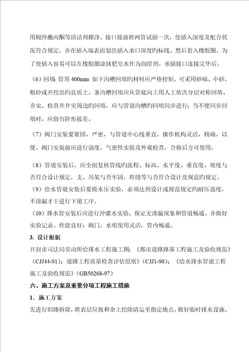 给水排水安装关键工程综合施工组织设计专题方案