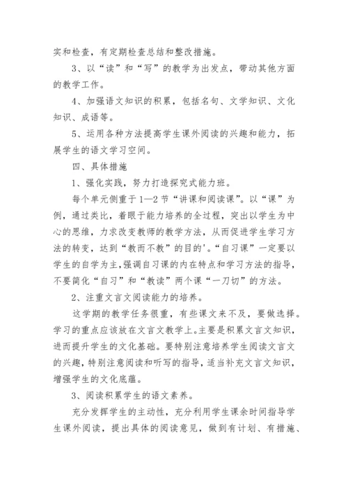 2023年人教版八年级语文上册教学计划.docx
