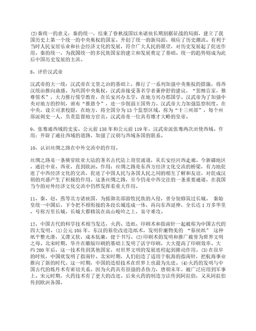 初三历史重点知识点归纳总结